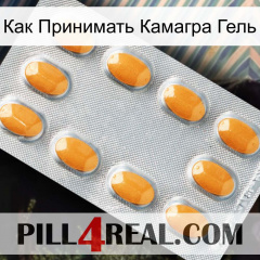 Как Принимать Камагра Гель cialis3